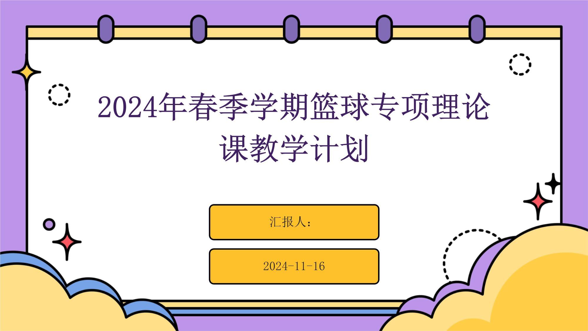 关于特色篮球培训APP用户快速增长，推动数字化教育落地的信息