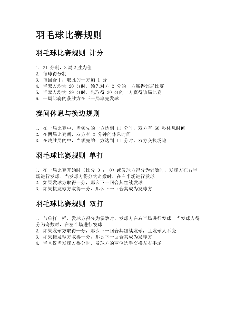 kaiyun体育综合-包含【比赛节奏变化】新规则如何影响比赛时长的词条