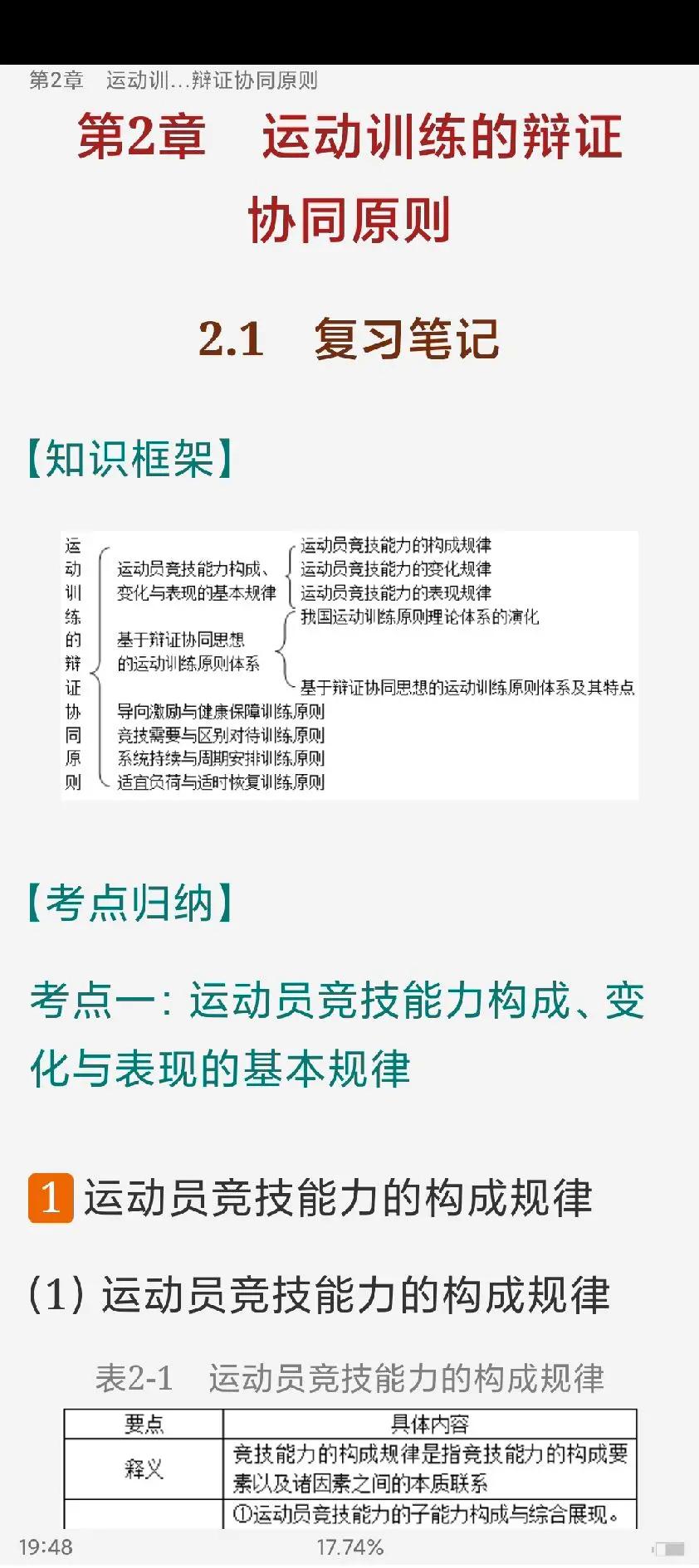 关于【青训探索】少年运动员顿悟：攻守搭配的系统训练课程的信息
