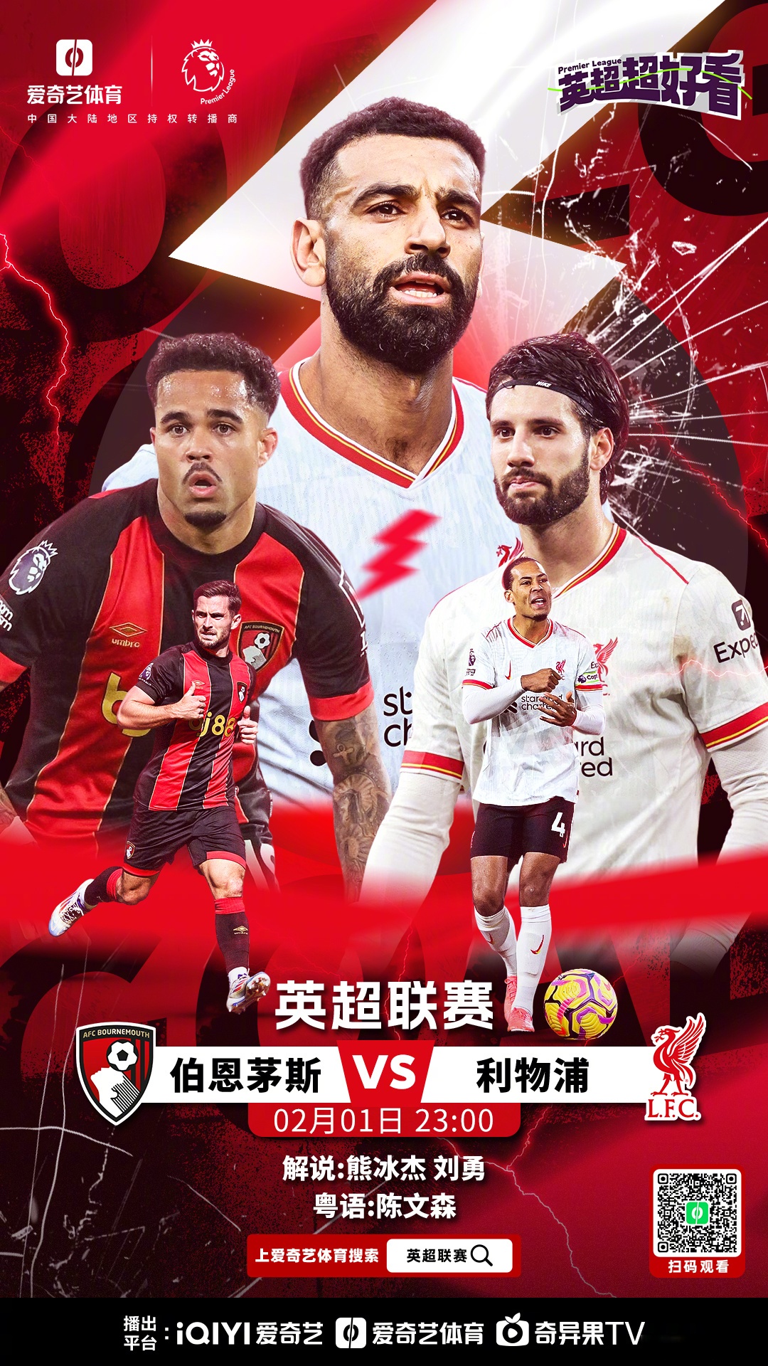 英超“明星周末”盛大开启，球迷狂欢热情高涨